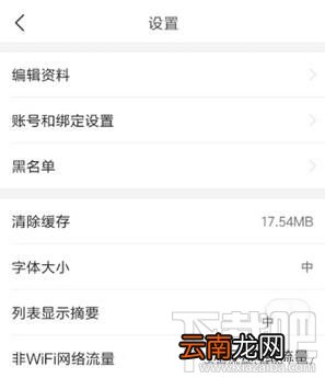 今日头条怎么节省流量 今日头条节省流量方法