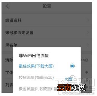 今日头条怎么节省流量 今日头条节省流量方法