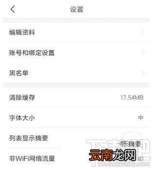 今日头条怎么节省流量 今日头条节省流量方法