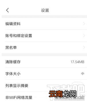 今日头条怎么节省流量 今日头条节省流量方法