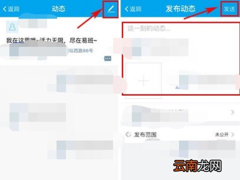 易班怎么发动态