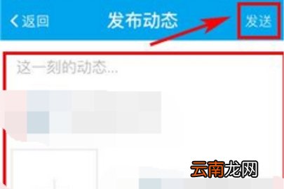 易班怎么发动态