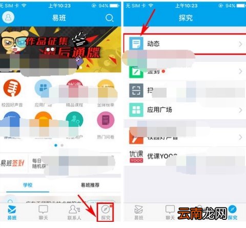 易班怎么发动态