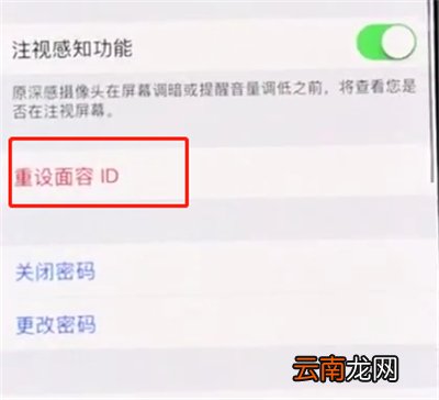 iphonex中使用面容id的具体方法