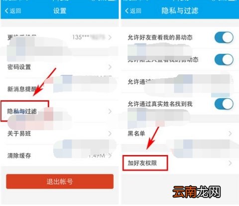 易班怎么设置添加好友的权限