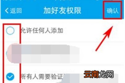 易班怎么设置添加好友的权限