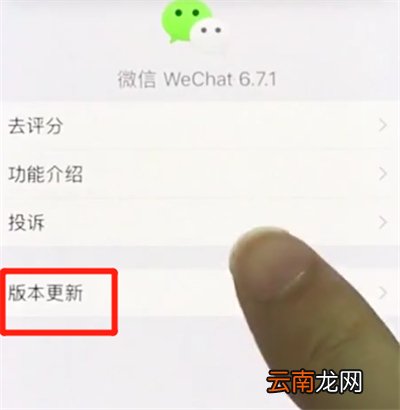 iphonex中更新微信的操作步骤