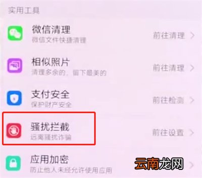 vivonex中添加黑名单的操作方法