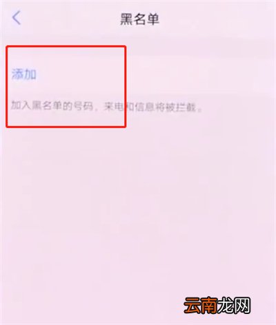 vivonex中添加黑名单的操作方法