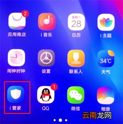 vivonex中添加黑名单的操作方法
