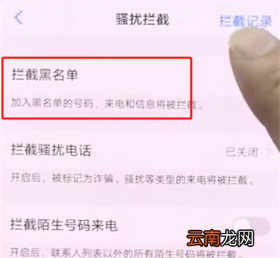 vivonex中添加黑名单的操作方法