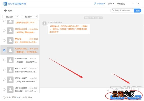 ​iPhone删除短信恢复教程：教你如何恢复苹果误删的短信数据