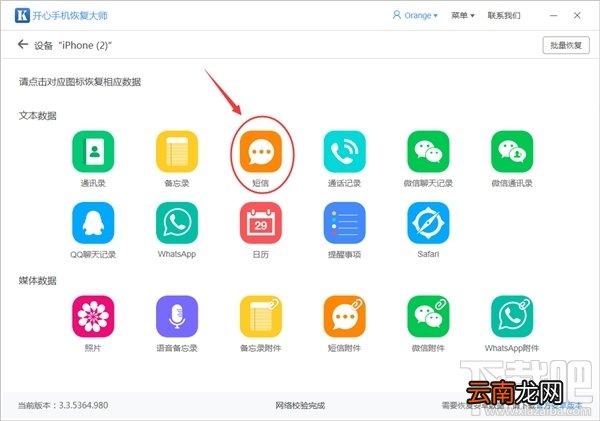 ​iPhone删除短信恢复教程：教你如何恢复苹果误删的短信数据