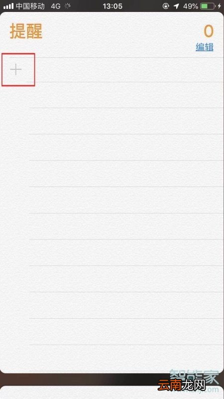 iphone11提醒事项怎么用