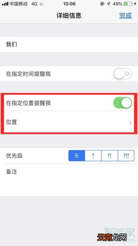 iphone11提醒事项怎么用