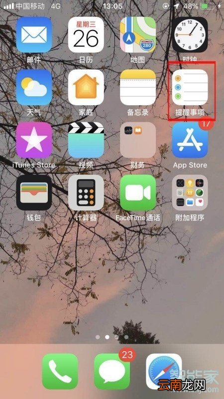 iphone11提醒事项怎么用