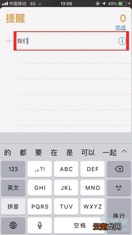 iphone11提醒事项怎么用
