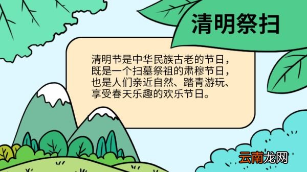 清明祭扫手抄报简单 清明祭扫手抄报怎么画