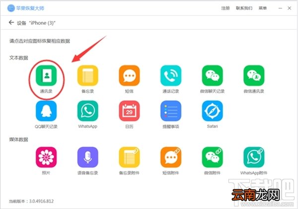 ​苹果恢复大师：怎么恢复苹果通讯录？