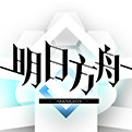 明日方舟中编辑名片位置具体介绍