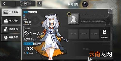 明日方舟中编辑名片位置具体介绍