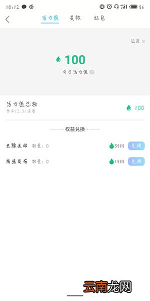 云美摄中获得去水印功能具体操作步骤