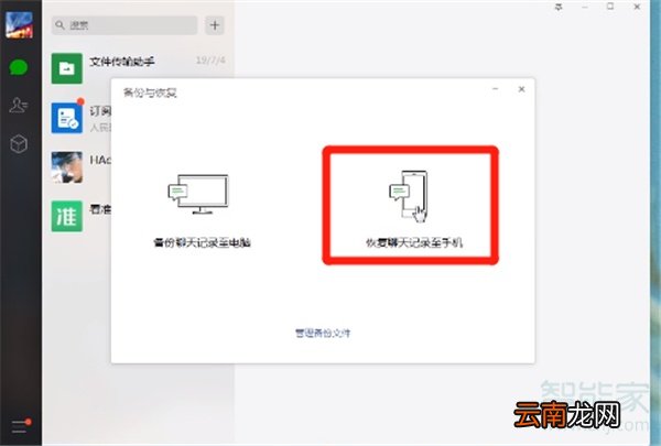 微信聊天记录视频过期怎么恢复