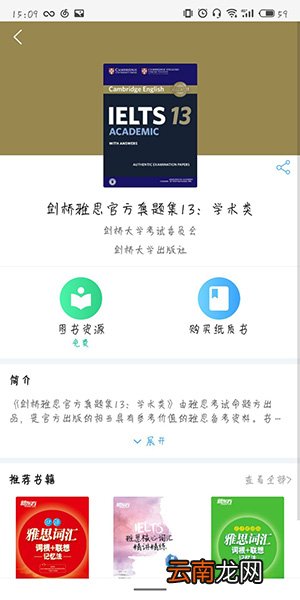 书加加中下载资料具体操作步骤