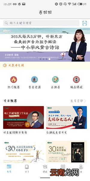 书加加中下载资料具体操作步骤