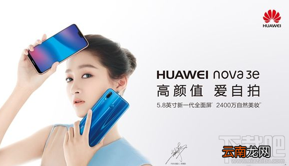 华为nova 3e配置怎么样？华为nova 3e值得购买吗？