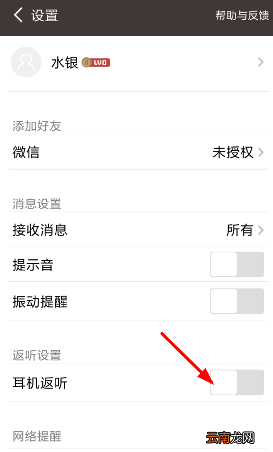 全民k歌中打开耳返具体操作流程