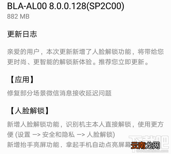 华为Mate 10系统EMUI 8.0.0.128SP2版本怎么样？值得更新吗？