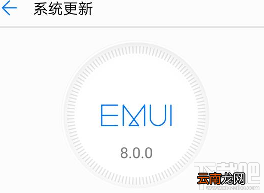 华为Mate 10系统EMUI 8.0.0.128SP2版本怎么样？值得更新吗？