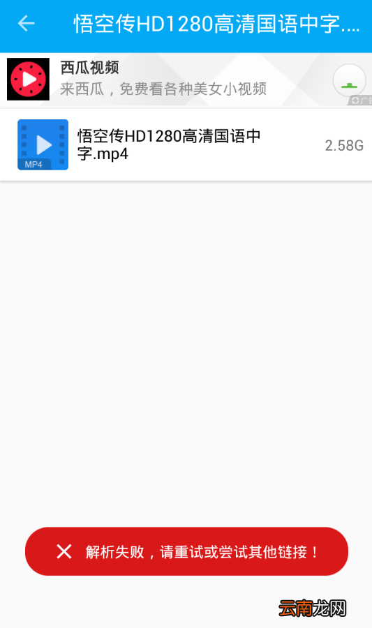 简易磁力app出现解析不了具体处理方法