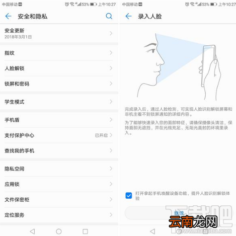 华为mate 10怎么录入人脸？3秒“傻瓜式”人脸录入