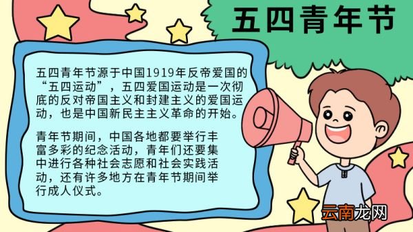 关于五四青年的手抄报图片 关于五四青年的手抄报怎么画