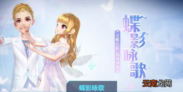 QQ飞车手游蝶影咏歌花费详情介绍