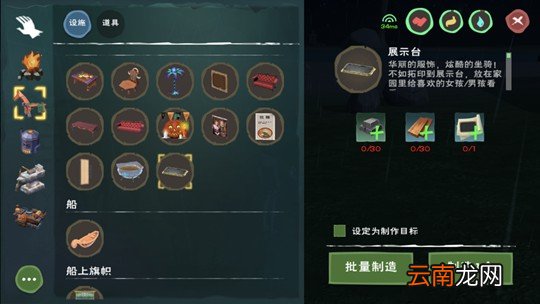 创造与魔法中制作展示台具体技巧