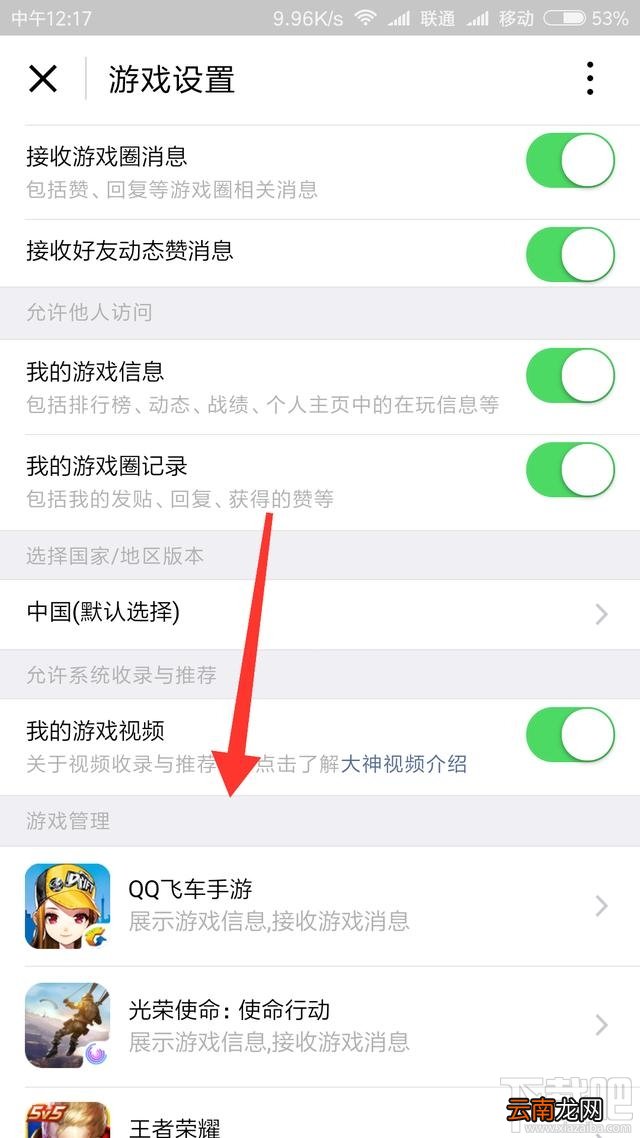 怎样查看并解除微信绑定过的游戏?