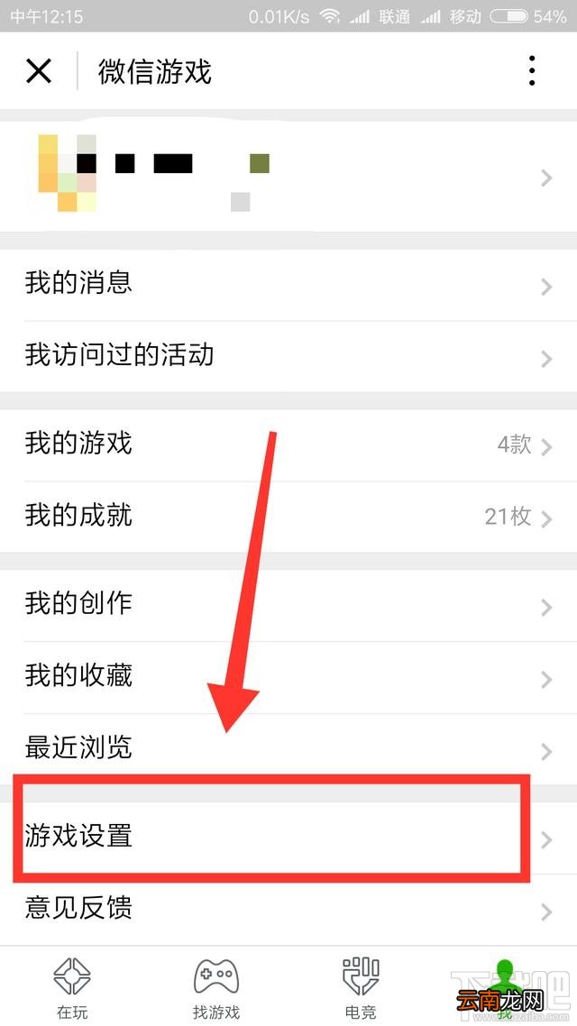 怎样查看并解除微信绑定过的游戏?