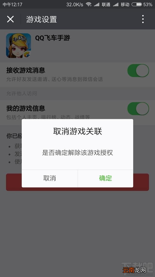 怎样查看并解除微信绑定过的游戏?