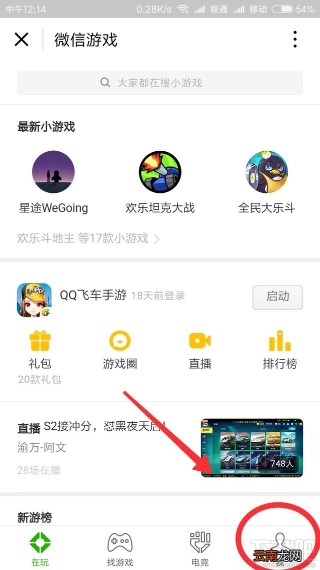 怎样查看并解除微信绑定过的游戏?