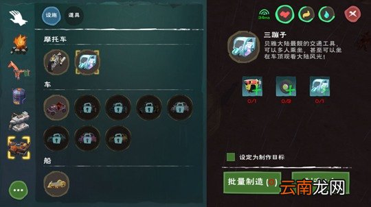 创造与魔法中制作三蹦子详细攻略