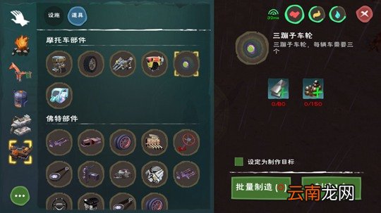 创造与魔法中制作三蹦子详细攻略