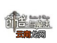 创造与魔法中制作三蹦子详细攻略
