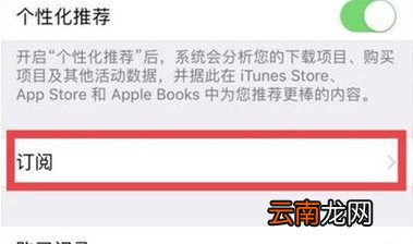 iphone购买的付费怎么关闭