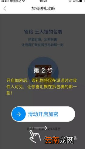 菜鸟裹裹中将包裹加密具体操作步骤