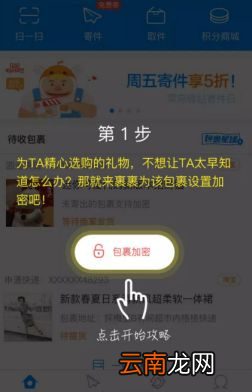 菜鸟裹裹中将包裹加密具体操作步骤
