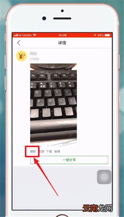 微信微商相册怎么删