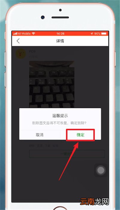 微信微商相册怎么删